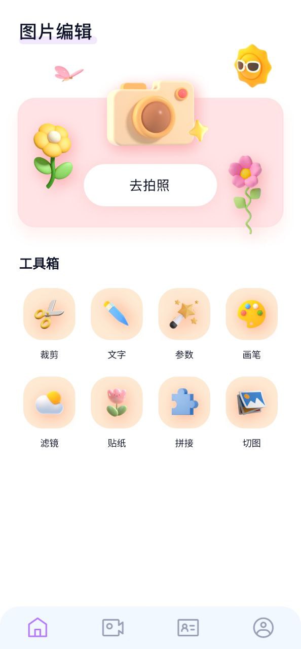 百变face秀安卓app2023下载_百变face秀最新版2023v1.1