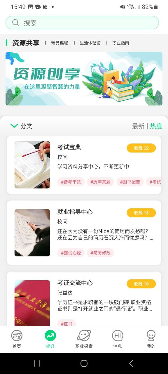 校问app下载最新版本_校问手机免费下载v2.1.0