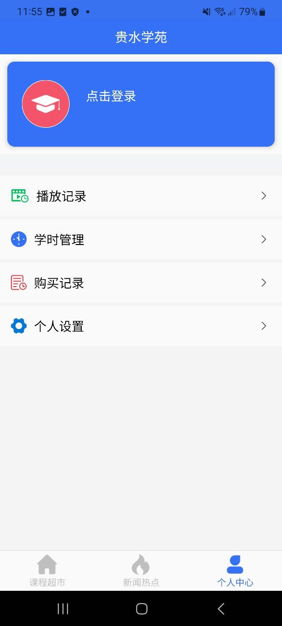贵水学苑app安卓版下载_贵水学苑最新2023下载安卓v1.0.0