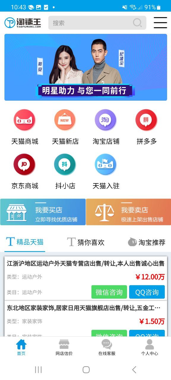 淘铺王网店转让app下载_淘铺王网店转让安卓软件最新安装v10.0.0