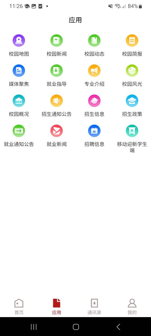 六盘水职院app软件下载_六盘水职院最新手机免费下载v3.2.0