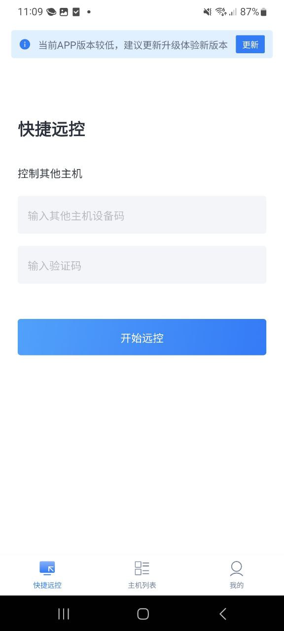 爱思远控app安卓版_爱思远控手机纯净版下载安装v2.1.6