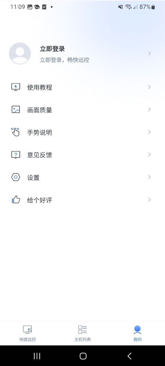 爱思远控app安卓版_爱思远控手机纯净版下载安装v2.1.6