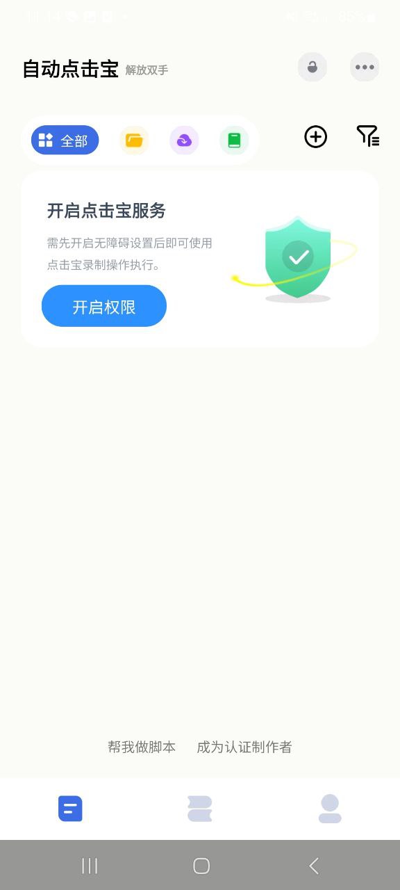 自动点击宝app新版下载_自动点击宝最新app免费v2.0.5