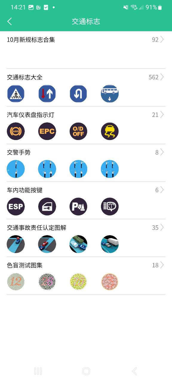 藏文语音驾考app下载最新_藏文语音驾考应用纯净版下载v3.9.2