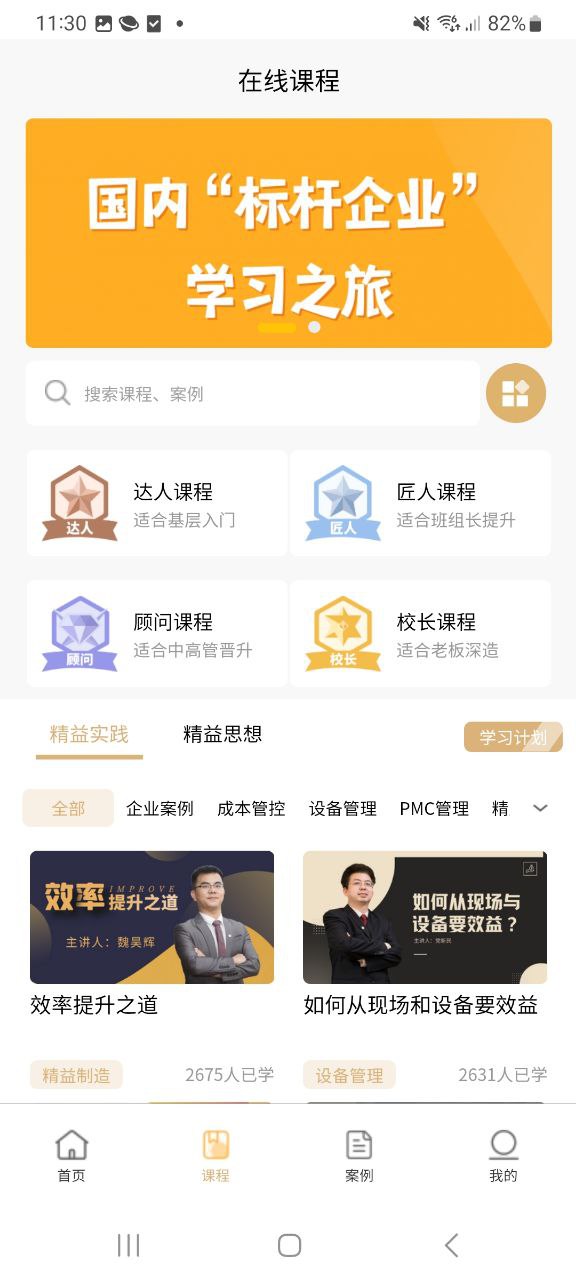 精益云学堂app下载安装最新版_精益云学堂应用安卓版下载v1.1.9