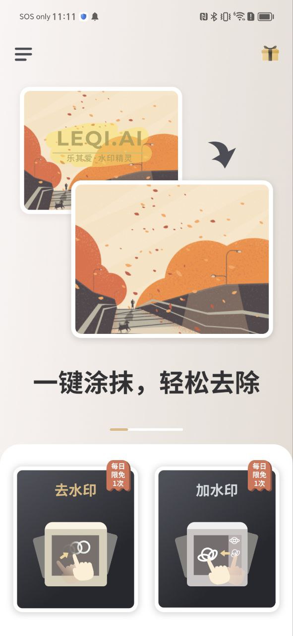 乐其爱水印精灵下载app_乐其爱水印精灵最新手机版2023下载v1.1.5