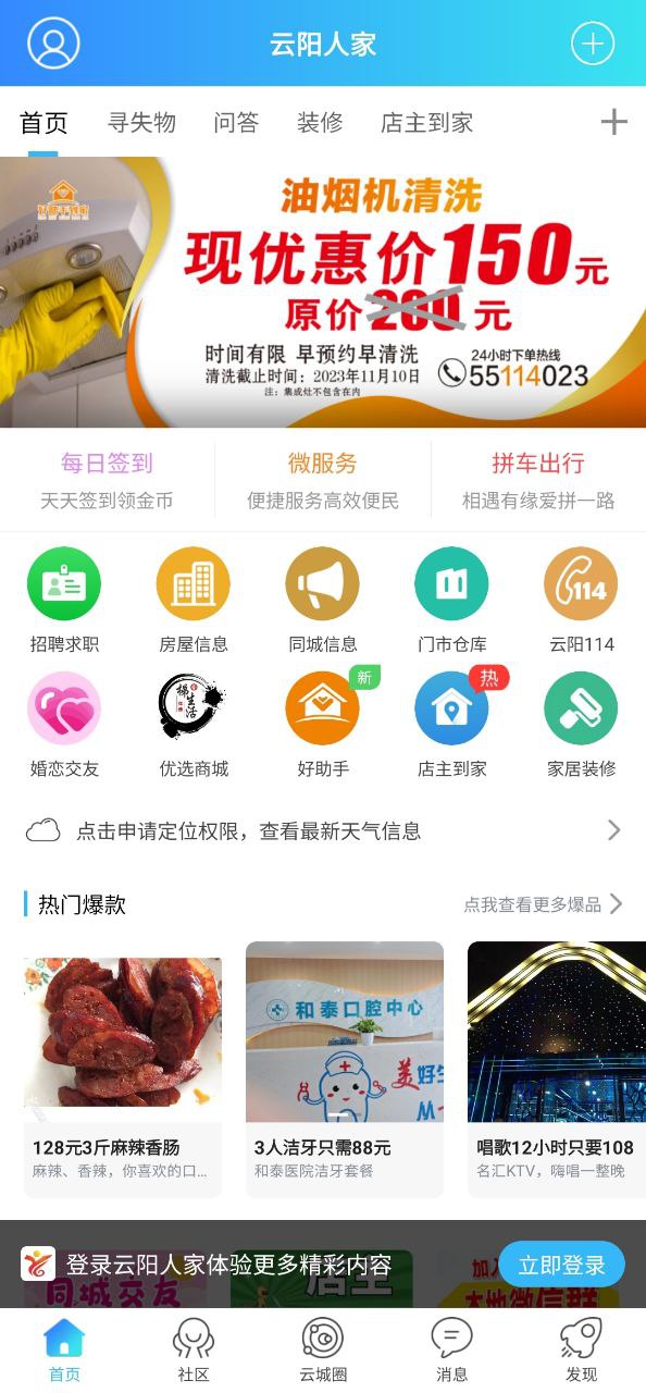 云阳人家app软件_云阳人家最新应用安卓版下载v5.4.1.20