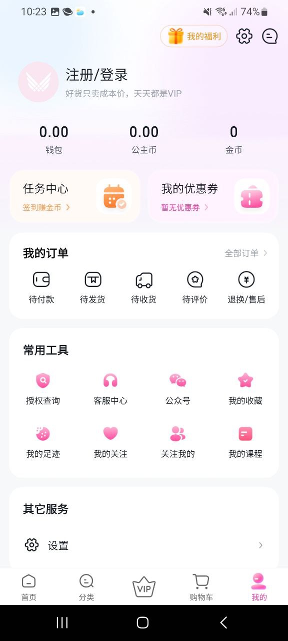 公主购app下载百度_公主购安卓版app下载地址v8.2.2