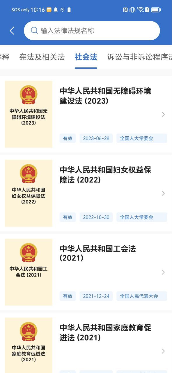 中国法律法规app安卓版下载_中国法律法规最新2023下载安卓v1.5
