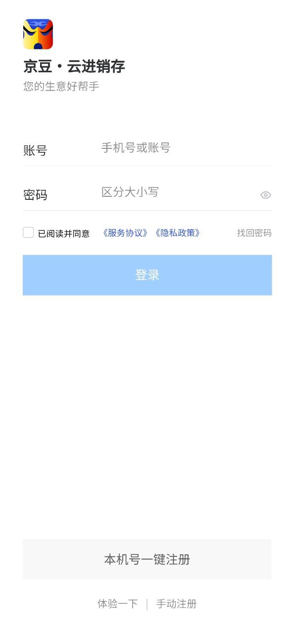 京豆云进销存app下载2023_京豆云进销存安卓软件最新版v2.2.4