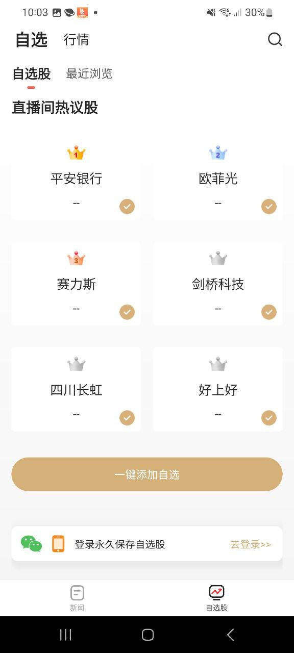 和讯财经app纯净版下载_和讯财经最新应用v8.0.8