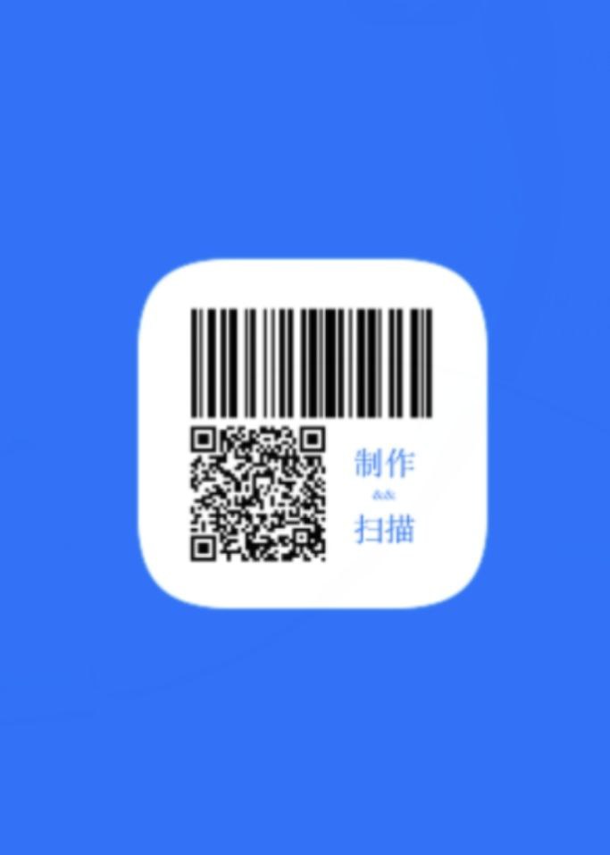 新版本二维码和条形码生成器2023下载_新版本二维码和条形码生成器2023appv1.2.5