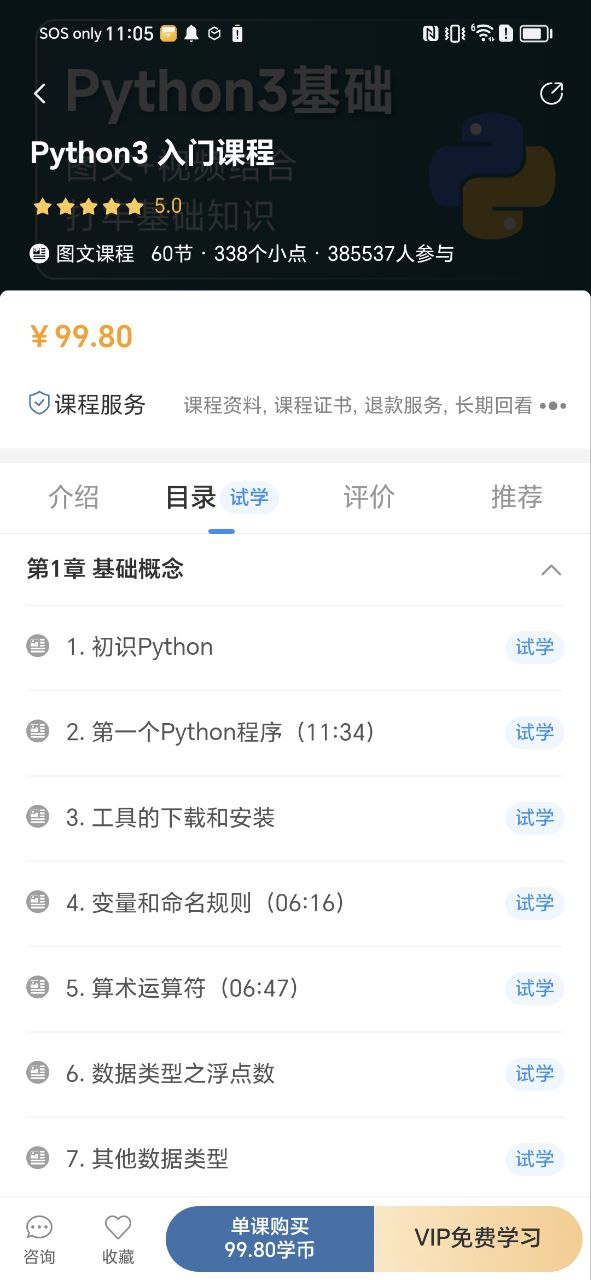 python编程狮app下载2023_python编程狮安卓软件最新版v1.6.24