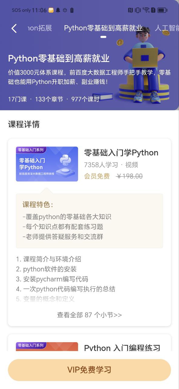 python编程狮app下载2023_python编程狮安卓软件最新版v1.6.24