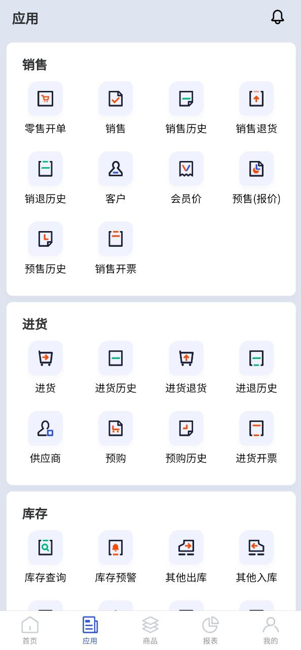 京豆云进销存app下载2023_京豆云进销存安卓软件最新版v2.2.4