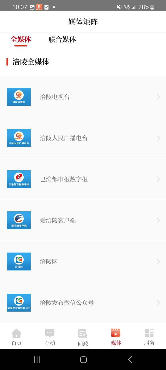 爱涪陵安卓app2023下载_爱涪陵最新版2023v4.2.0