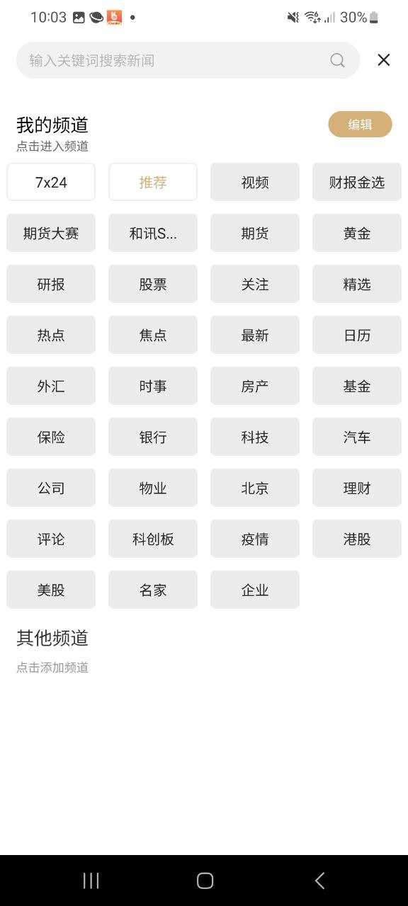 和讯财经app下载最新版_和讯财经手机app下载v8.0.8