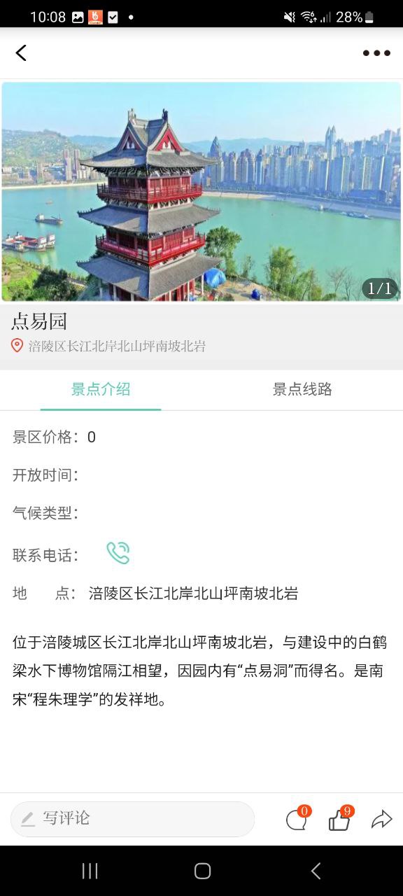 爱涪陵app安装下载_爱涪陵最新app下载v4.2.0
