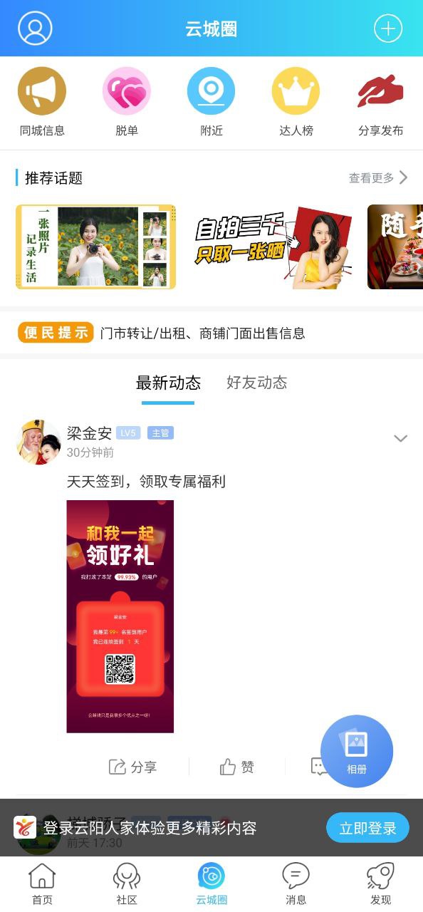 云阳人家app下载链接安卓版_云阳人家手机版安装v5.4.1.20