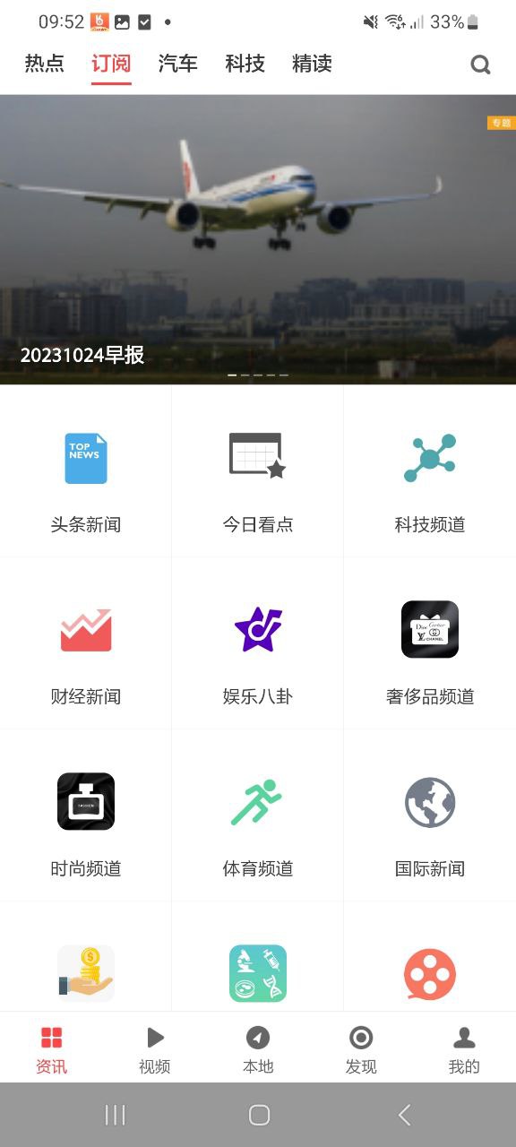 zaker新闻安卓正式版_zaker新闻移动版2023下载v8.9.11