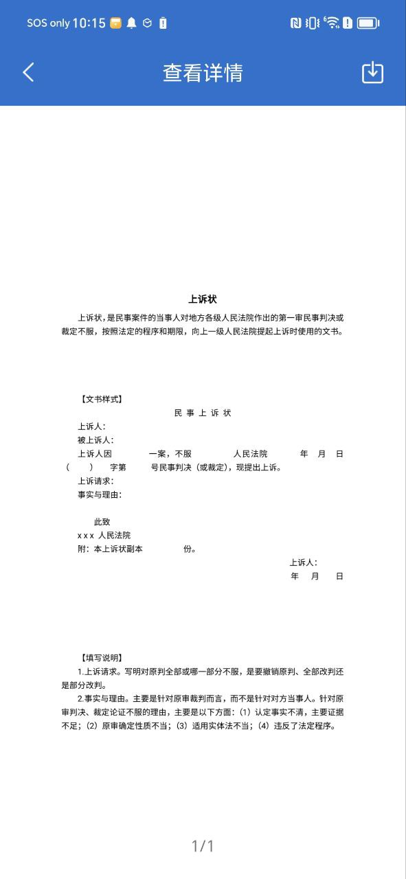 中国法律法规免费下载app_中国法律法规最新手机版安装v1.5
