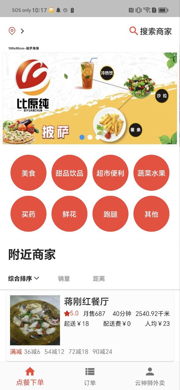 云神狮外卖app下载最新版本安卓_云神狮外卖手机版2023下载v1.6.6