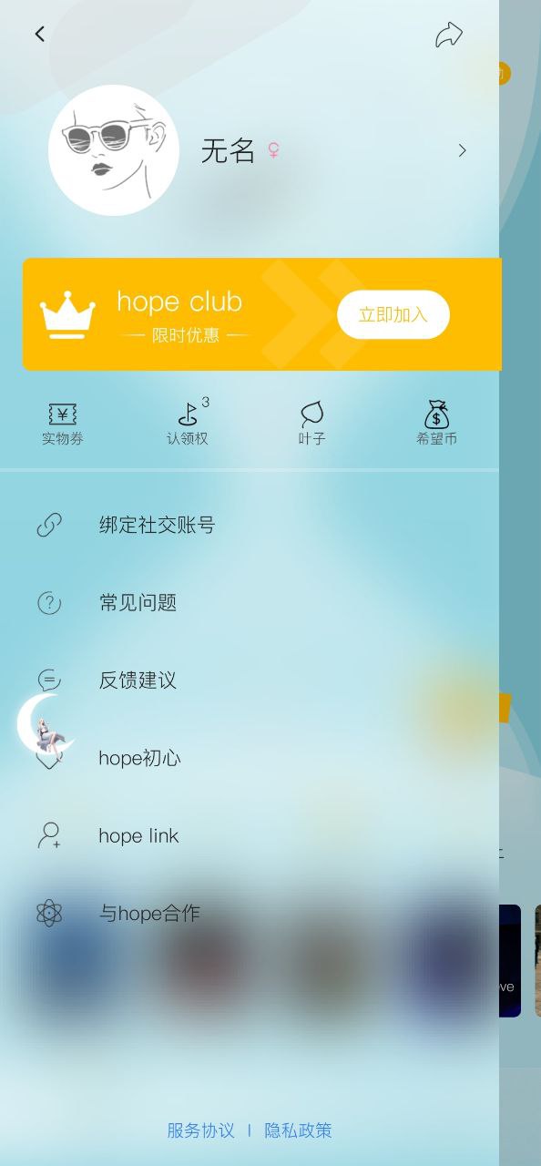hope下载app_hope最新手机版2023下载v3.10.33