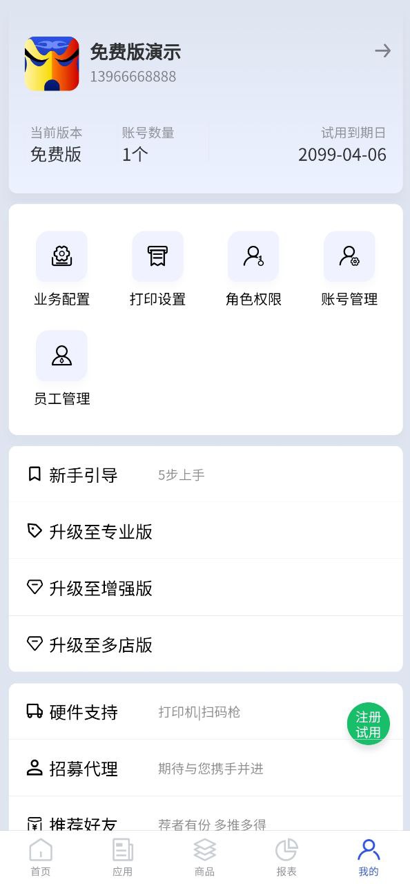 京豆云进销存app下载2023_京豆云进销存安卓软件最新版v2.2.4