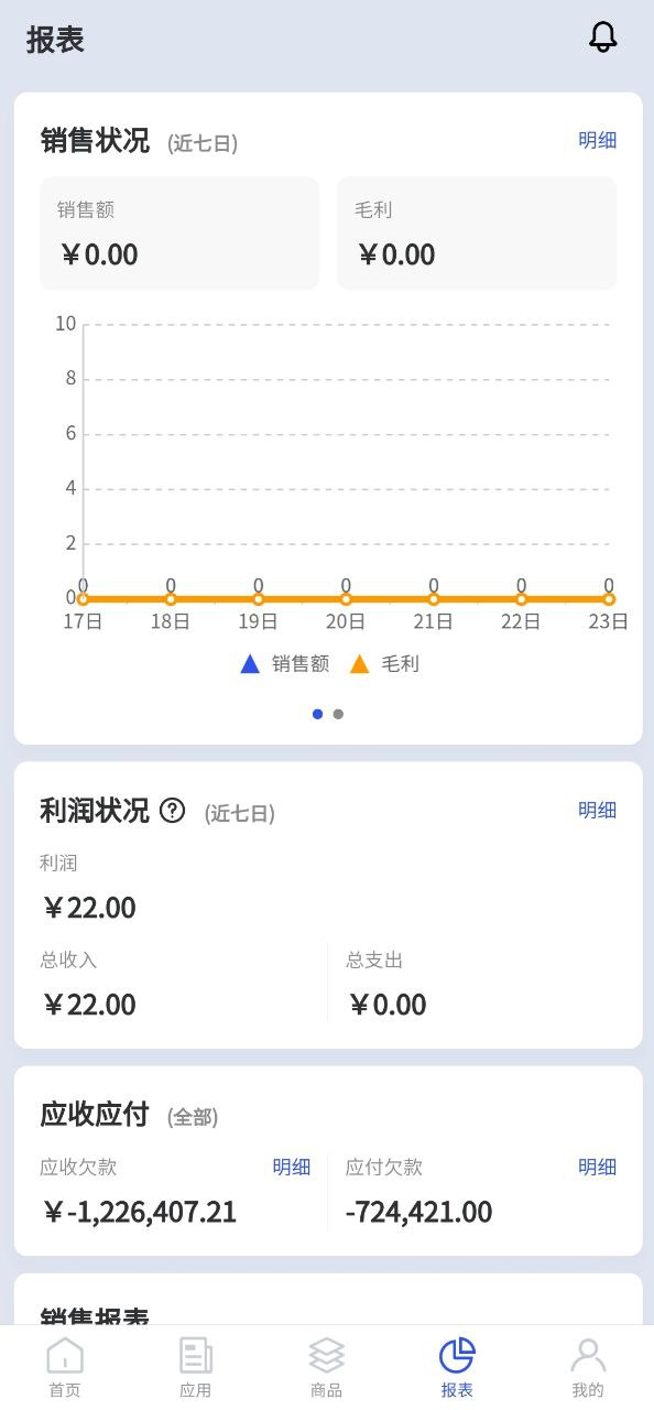 京豆云进销存app下载2023_京豆云进销存安卓软件最新版v2.2.4