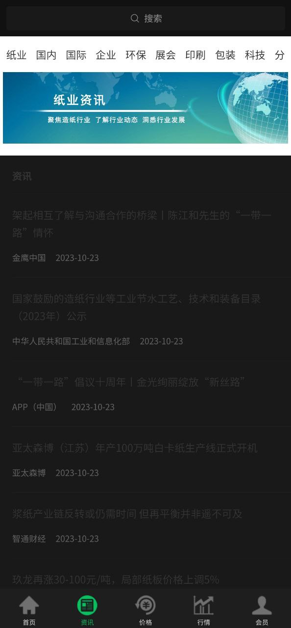 纸业观察app安卓版下载_纸业观察最新2023下载安卓v2.1.5