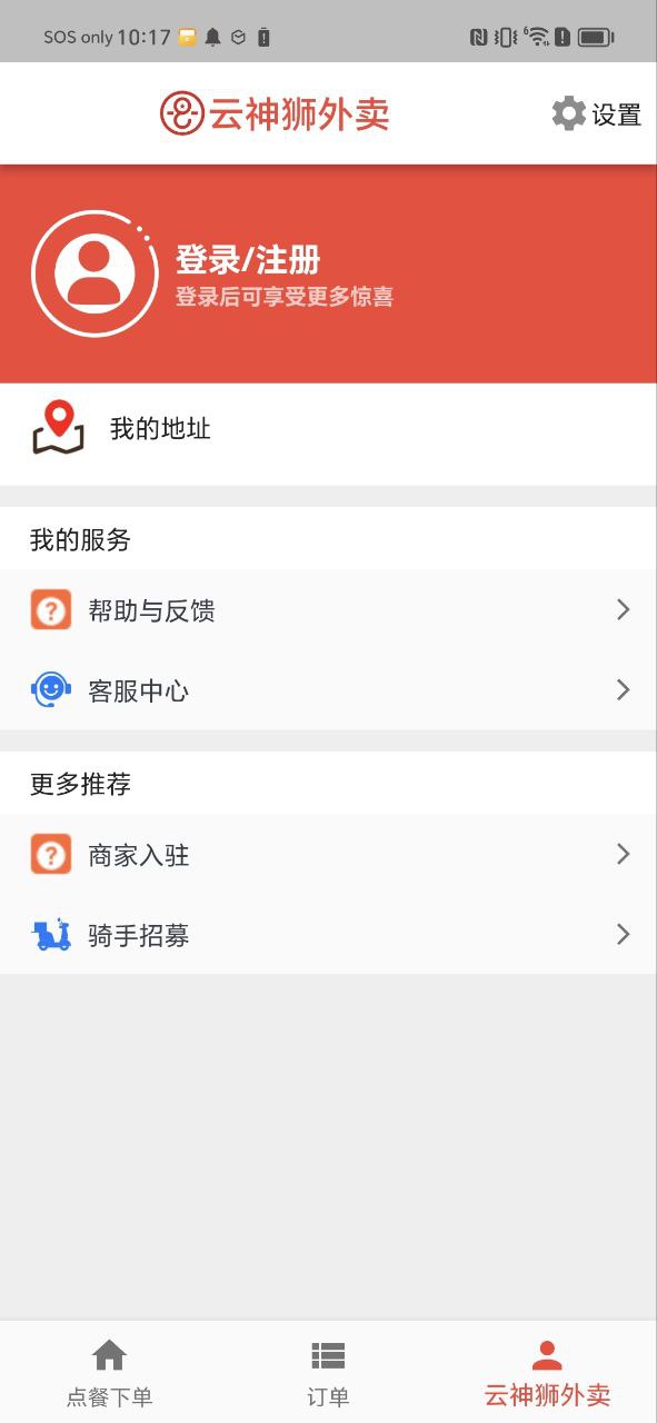 云神狮外卖原版app下载2023_云神狮外卖app安卓下载百度v1.6.6