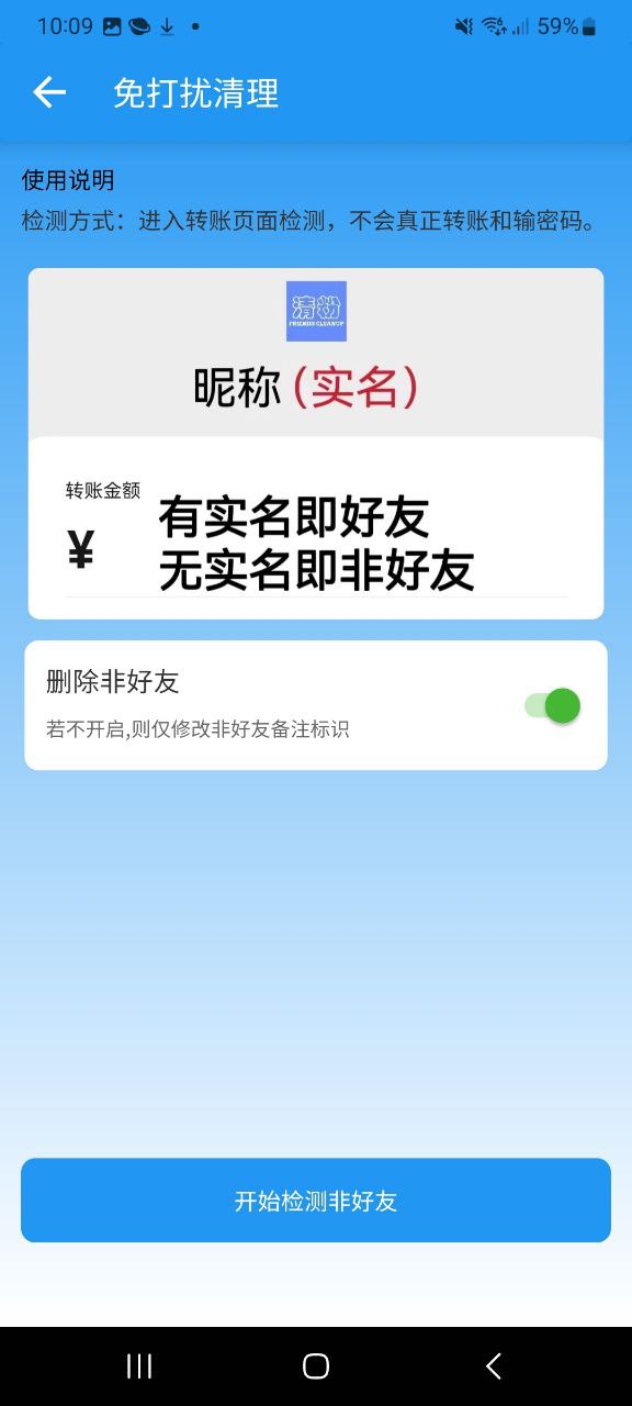 好友清理注册登陆_好友清理手机版appv1.4.8