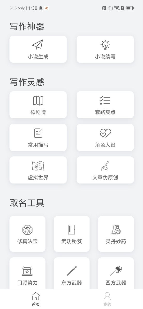 安卓版小说生成器_手机小说生成器appv1.1.1