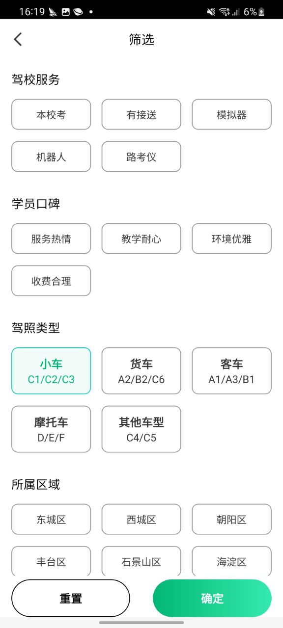 驾校一点通app安卓下载_驾校一点通手机纯净版下载v13.6.1