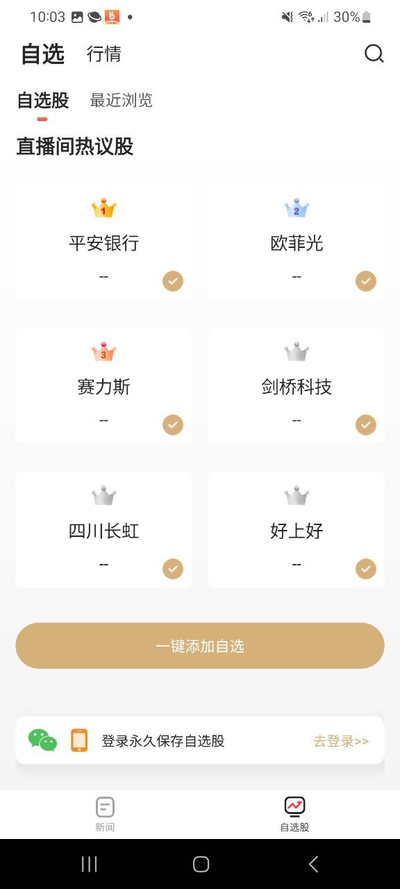 和讯财经最新下载_和讯财经软件新版v8.0.8