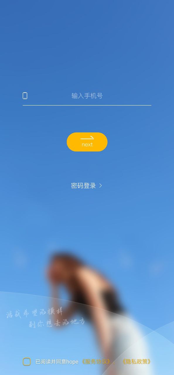 安卓版hope_手机hopeappv3.10.33