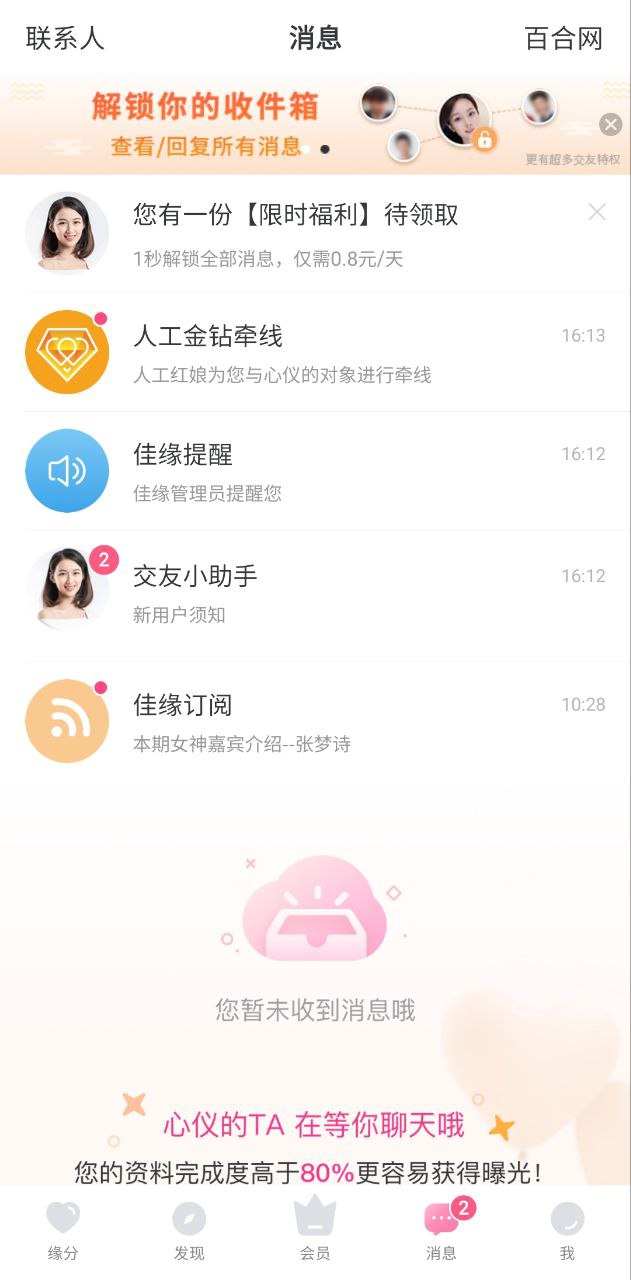 世纪佳缘手机版网站_新世纪佳缘下载v9.9.6