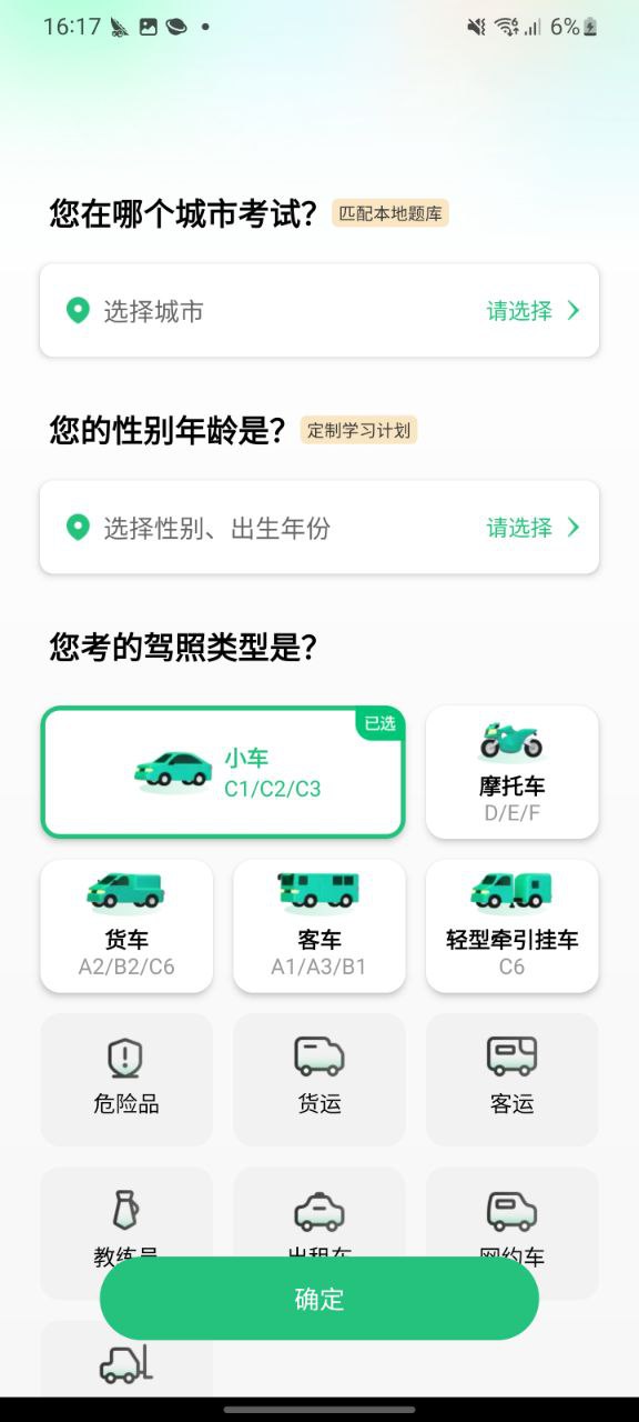 驾校一点通下载app_驾校一点通最新手机版2023下载v13.6.1