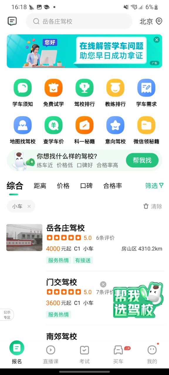 驾校一点通app安卓下载_驾校一点通手机纯净版下载v13.6.1