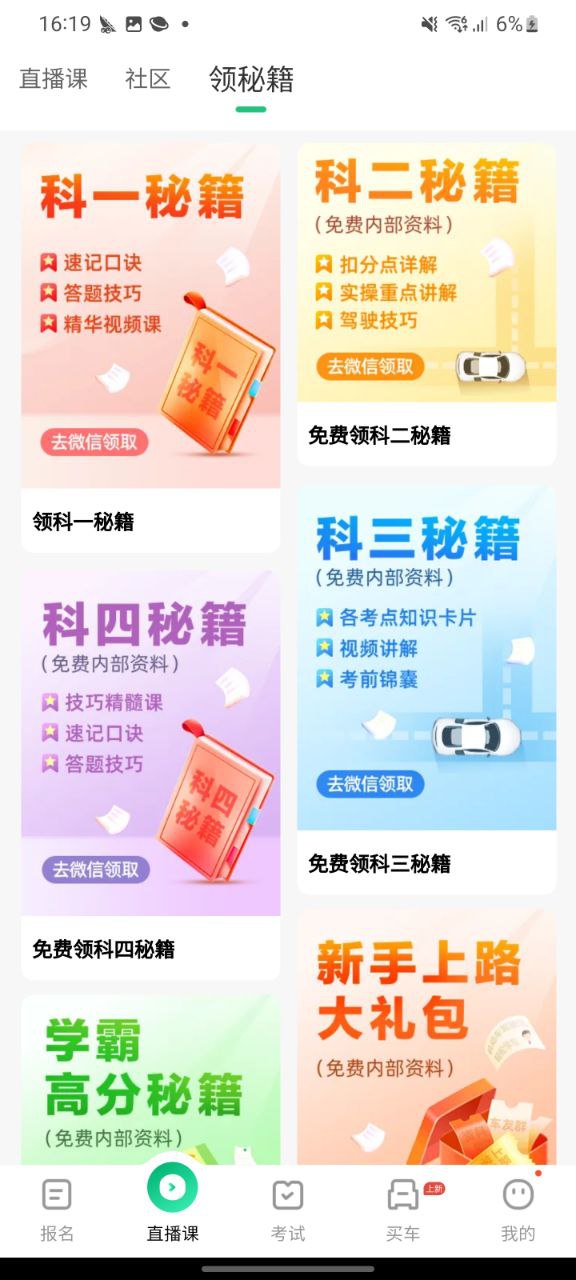 驾校一点通下载app_驾校一点通最新手机版2023下载v13.6.1