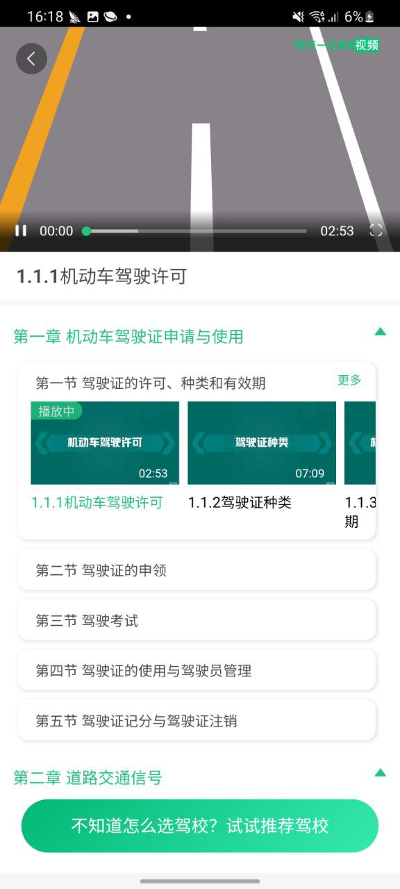 驾校一点通app安卓下载_驾校一点通手机纯净版下载v13.6.1