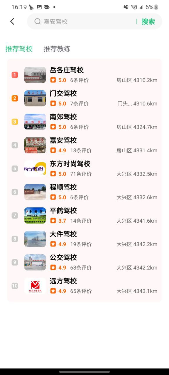 驾校一点通下载app_驾校一点通最新手机版2023下载v13.6.1