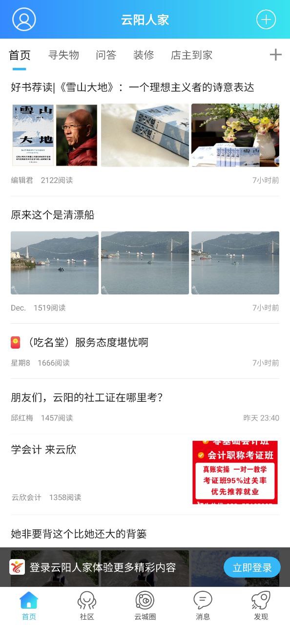 云阳人家软安卓app_最新版云阳人家app下载v5.4.1.20