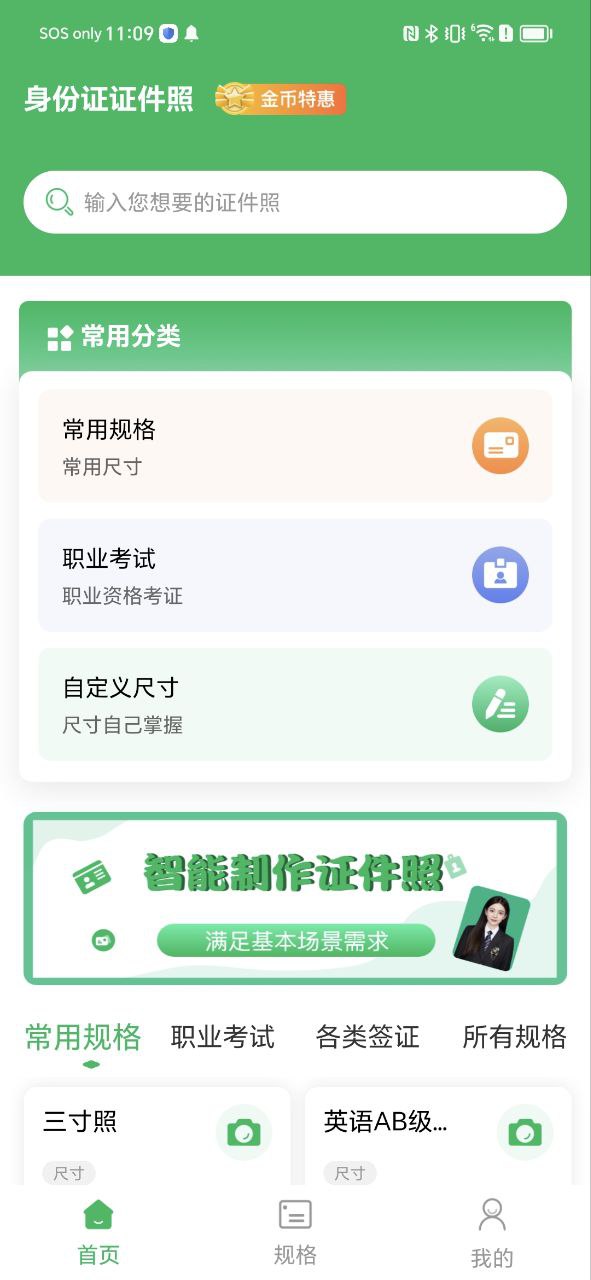 身份证证件照在线下载_身份证证件照极速appv3.1.5