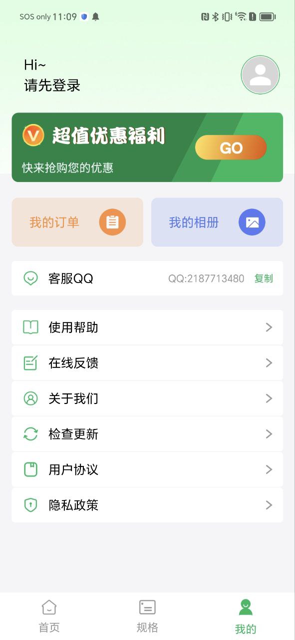 身份证证件照在线下载_身份证证件照极速appv3.1.5