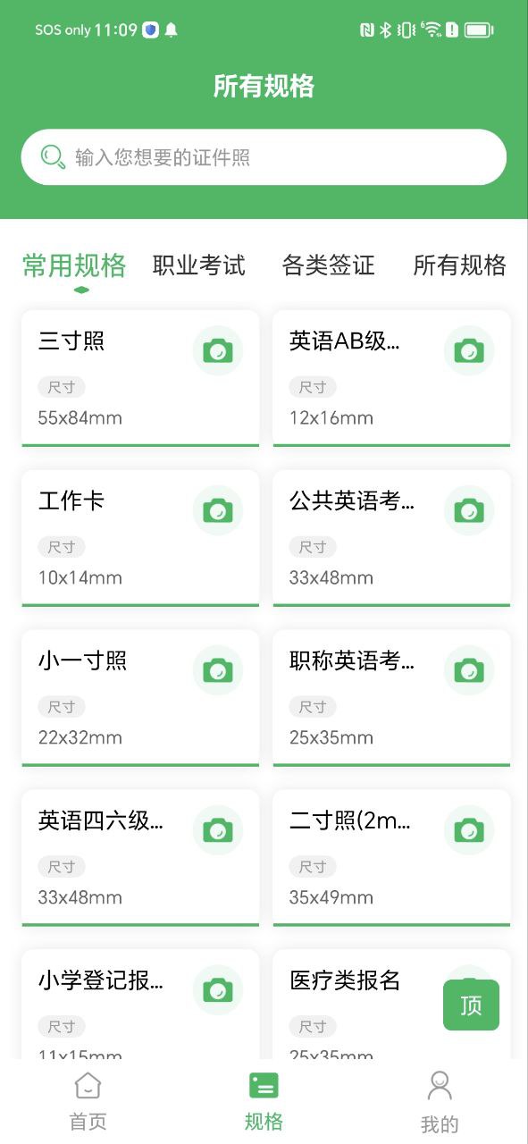 身份证证件照在线下载_身份证证件照极速appv3.1.5