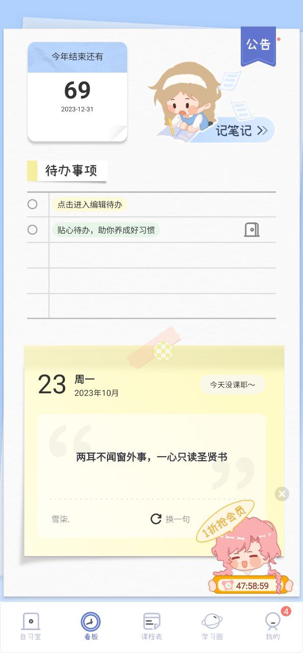 八点课程表安卓app2023下载_八点课程表最新版2023v2.7.5