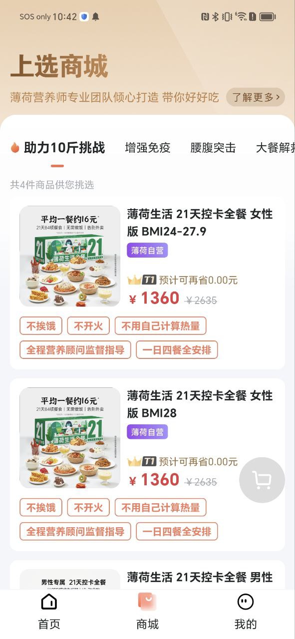 薄荷营养师app在线下载_薄荷营养师正版app下载v3.3.4.1