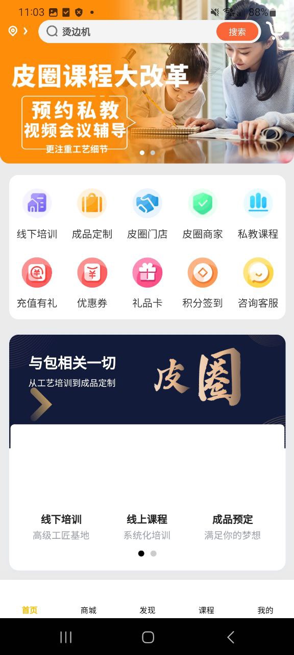 皮圈商城下载二维码_皮圈商城下载新版本v4.3.0